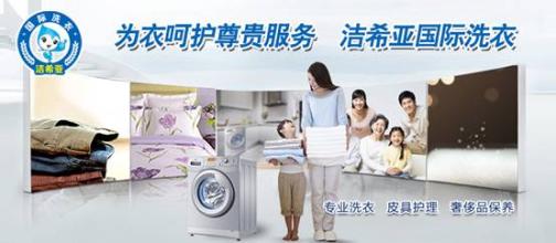 干洗行業