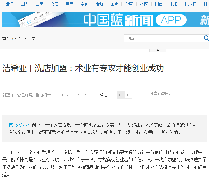 潔希亞干洗店加盟，術業有專攻才能創業成功