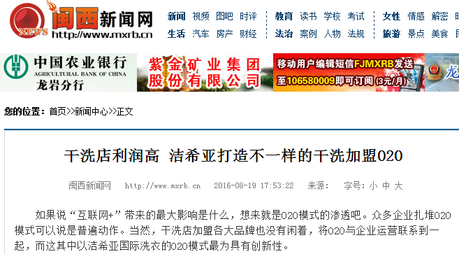 干洗店利潤高 潔希亞打造不一樣的干洗加盟O2O 干洗店利潤高 潔希亞打造不一樣的干洗加盟O2O