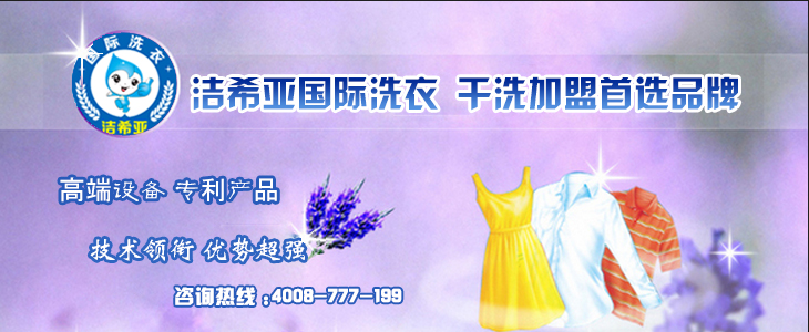 潔希亞干洗店利潤 潔希亞干洗店利潤
