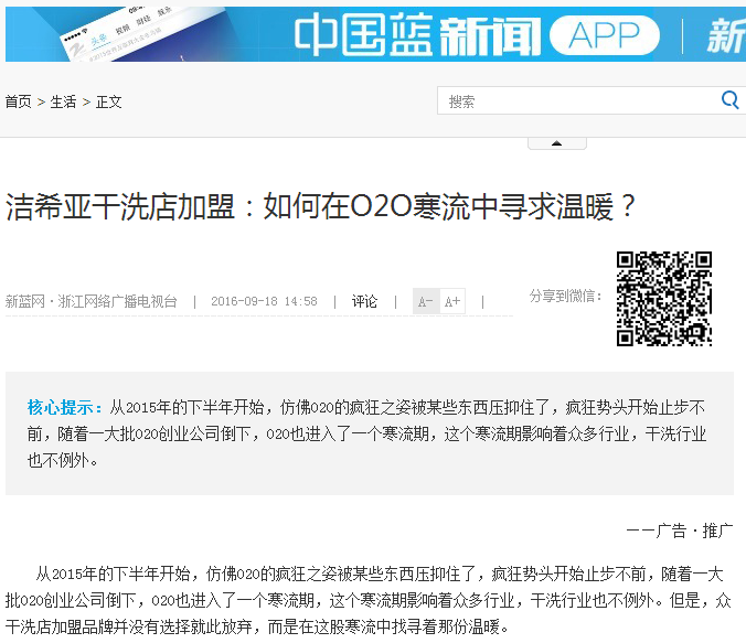 干洗店加盟 干洗店加盟