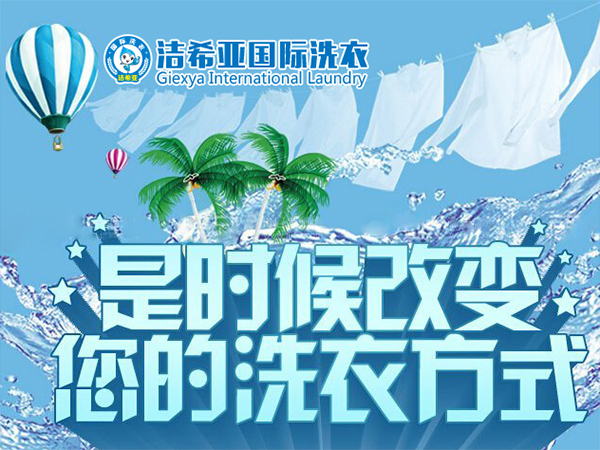 加盟干洗店一共需要投資多少錢才可以開起來？