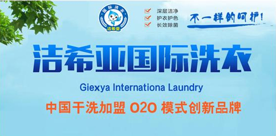 加盟干洗店 加盟干洗店