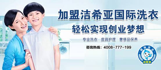 投資干洗加盟店利潤高嗎？