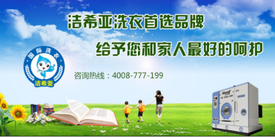 開一家干洗店要注意什么？干洗店經營的注意事項