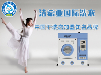 選擇干洗設備要注意什么？干洗設備選購的注意事項