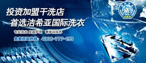 “命是空調給的” 財富是潔希亞干洗店“送”的