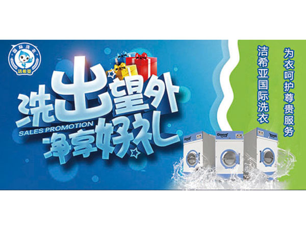 加盟品牌干洗店如何讓利潤最大化？干洗店利潤怎么樣?