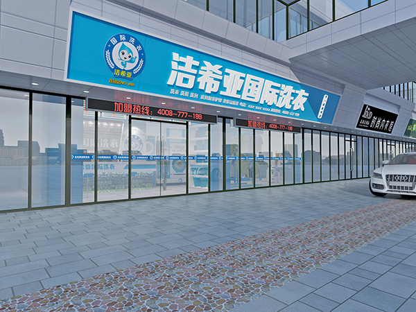 哪里可以學習干洗?加盟潔希亞專業培訓開店無憂