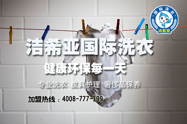 小區開干洗店的利潤怎么樣?加盟潔希亞洗衣利潤翻番