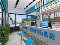 干洗店加盟哪家好?潔希亞國際洗衣實(shí)力強(qiáng)成本低