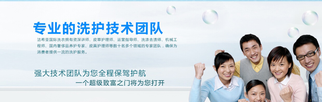 你想要的 潔希亞國際洗衣愿意去實現