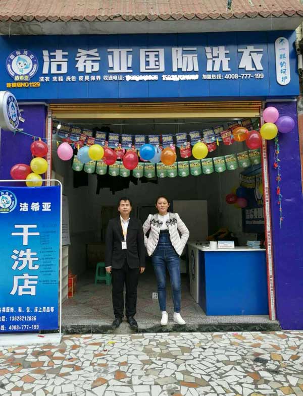 <a href='http://www.3dyouneed.com/aboutus.html'>潔希亞國際洗衣</a>鶴林店