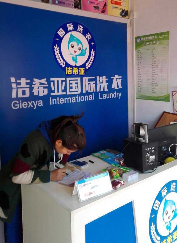 <a href='http://www.3dyouneed.com/aboutus.html'>潔希亞國際洗衣</a>宣化店