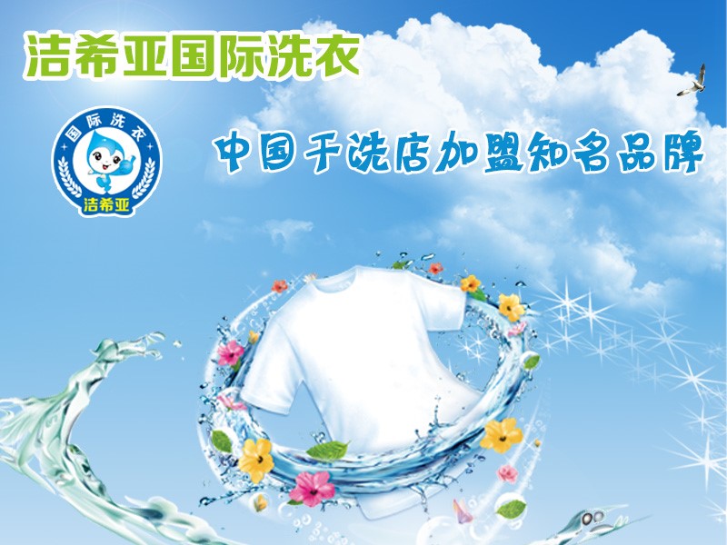 十個創業九個死？干洗店加盟商，你還“活著”么？