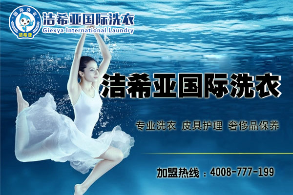 干洗衣店怎樣定價(jià)？干洗包多少錢
