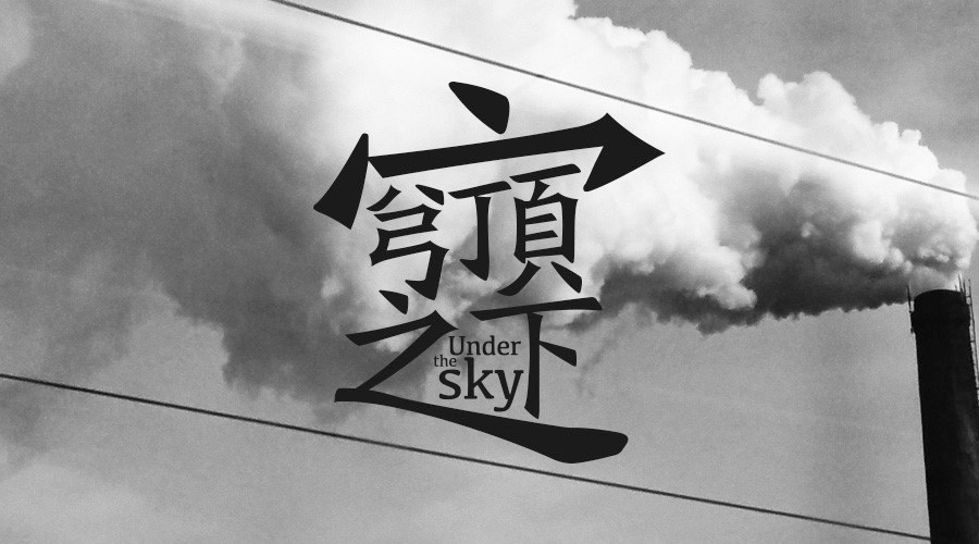 “穹頂之下”求拯救 潔希亞智能設備助環保