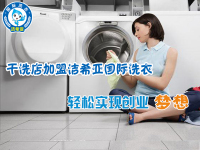 潔希亞國際洗衣：創業者，何必那么矜持！