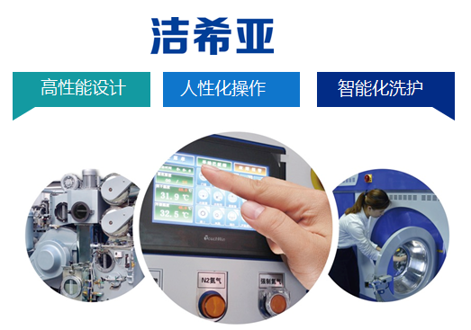 潔希亞國際洗衣:有心意才能有新意 潔希亞國際洗衣:有心意才能有新意