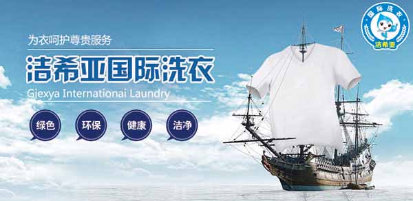 干洗加盟店洗滌劑的使用方法及注意事項(xiàng) 干洗加盟店洗滌劑的使用方法及注意事項(xiàng)