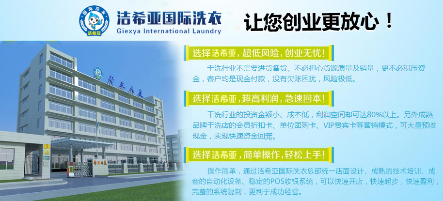 選擇干洗加盟店品牌時需要注意哪些問題 選擇干洗加盟店品牌時需要注意哪些問題