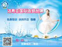 “實在”才是真的美 潔希亞國際洗衣帶你去感受