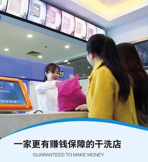 你還年輕 何不來(lái)干洗店加盟市場(chǎng)走一遭