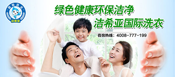 干洗加盟店發(fā)展前景如何，可以賺取多少利潤(rùn)