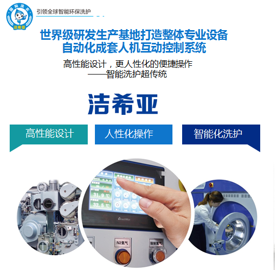 潔希亞國際洗衣：帶你繪制小而美的創業版圖