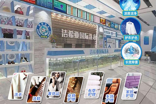 投資干洗店加盟知名品牌創(chuàng)業(yè)致富再也不是夢(mèng)想