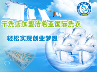 麥當勞是中國的了 你也可以將潔希亞干洗店收入囊中