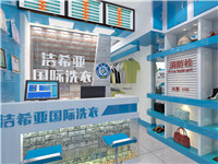 國內干洗業分析:投資干洗店加盟如何