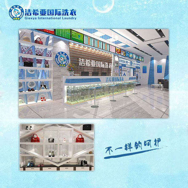 互聯網業現大量裁員 潔希亞國際洗衣喊你去創業