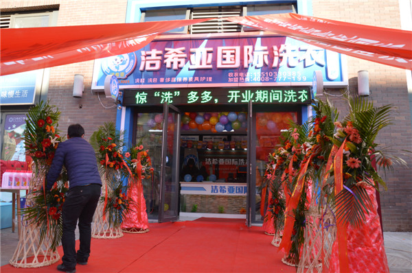 開干洗店大概要投資多少錢？