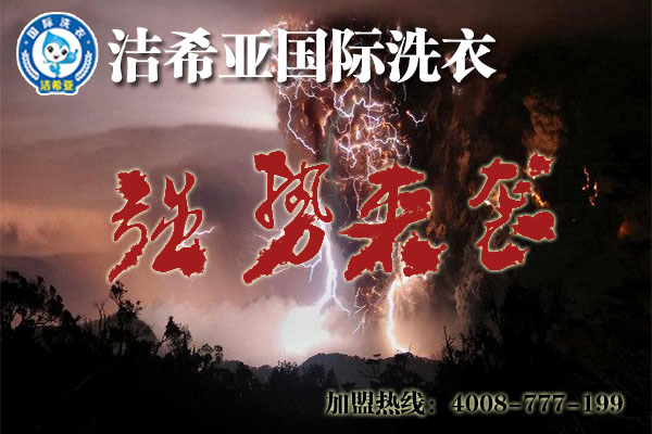 北京<a href='http://www.3dyouneed.com/'>干洗店加盟</a>連鎖設備多少錢