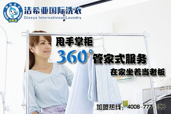 開(kāi)一家天津洗衣店，自己做老板