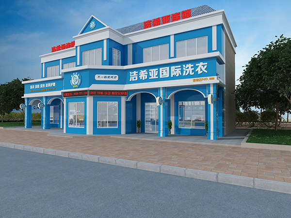 潔希亞為你領路，秦皇島洗衣行業歡迎您的加入