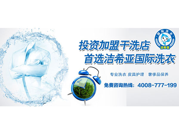 干洗店如何經營，潔希亞為你拆招