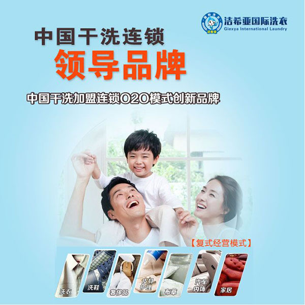 干洗店加盟哪個品牌比較好，為您揭曉