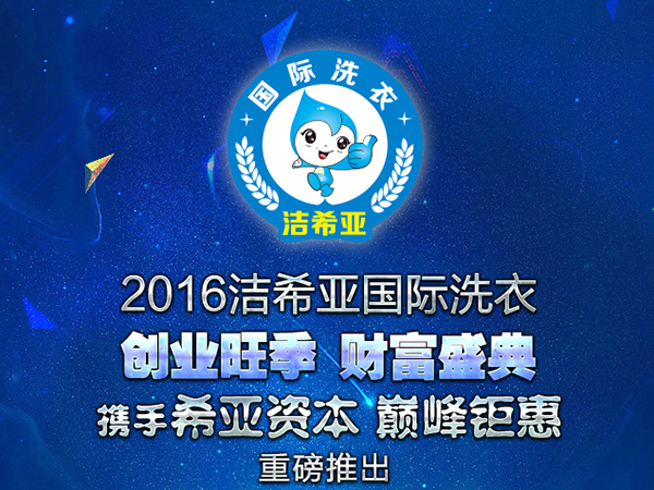 潔希亞干洗店如何，投資消費者聲聲稱道