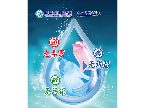 加盟潔希亞干洗店多少錢，免費加盟