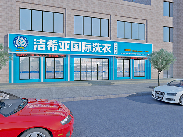 多少錢能開干洗店，這個品牌讓你穩賺