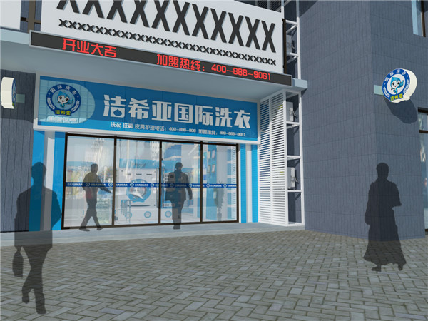 潔希亞洗衣，投資一個(gè)干洗店賺錢嗎