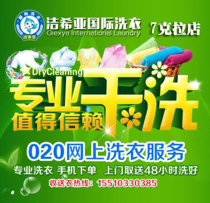 移動互聯時代 潔希亞國際洗衣帶你飛躍O2O 移動互聯時代 潔希亞國際洗衣帶你飛躍O2O
