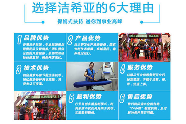 潔希亞國際洗衣怎么樣，教你如何打磨自己的事業