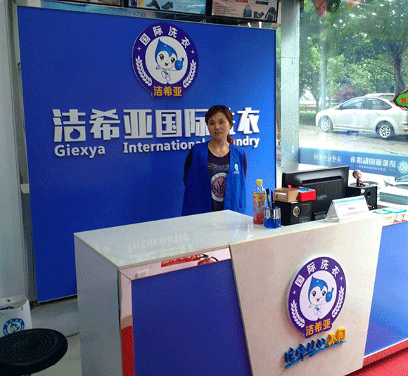 <a href='http://www.3dyouneed.com/aboutus.html'>潔希亞國際洗衣</a>大竹林店