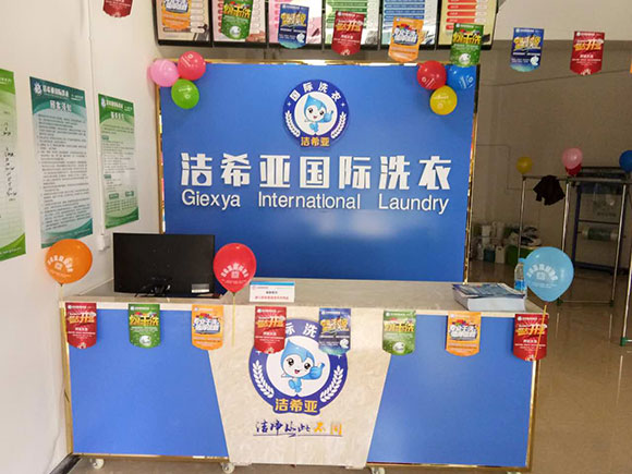 <a href='http://www.3dyouneed.com/aboutus.html'>潔希亞國際洗衣</a>電力公司生活小區店3