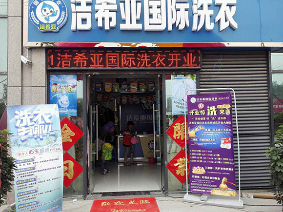 恭賀潔希亞國際洗衣雙溝店開業大吉4