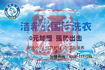 開個干洗店需要哪些經(jīng)營技巧?眨眨眼就能知道
