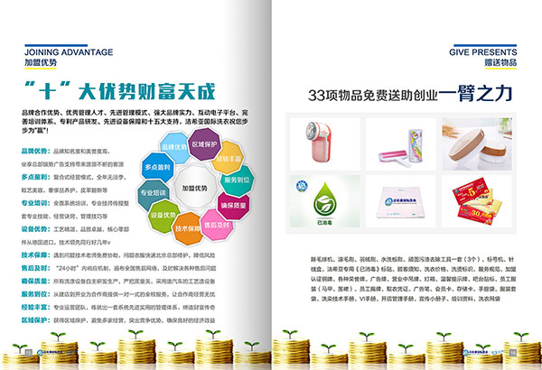 潔希亞干洗加盟連鎖賺錢嗎? 潔希亞干洗加盟連鎖賺錢嗎?